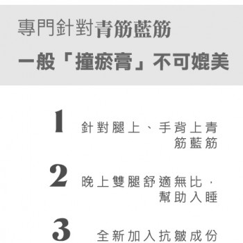 瑞士百年經典 青筋藍筋舒適膏 全城熱賣 CH-4089 (此產品可以到各美康專門店以優惠價購買：mekim.com/zh-hant/meka-shops)